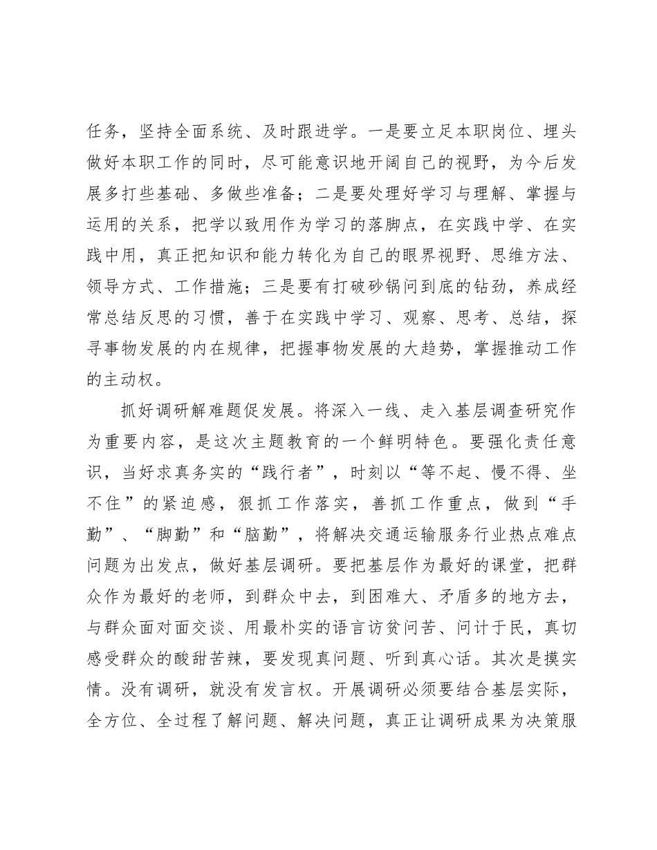 党员干部主题教育感悟：调研解难促发展   检视整改树新风_第2页