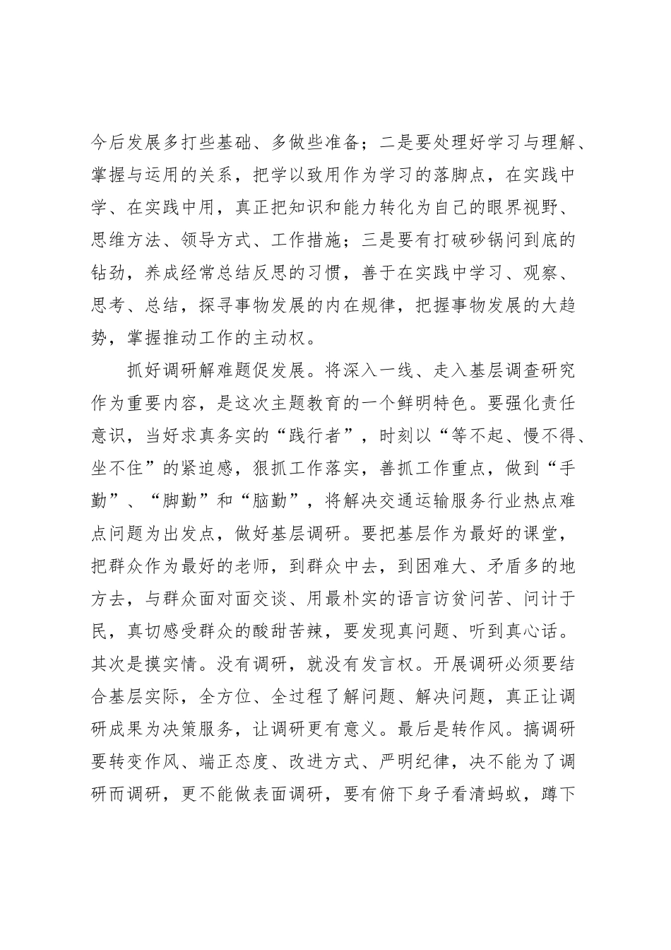 党员干部主题教育感悟：调研解难促发展 检视整改树新风_第2页