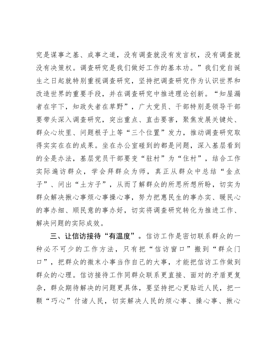 党员干部主题教育心得体会_第2页