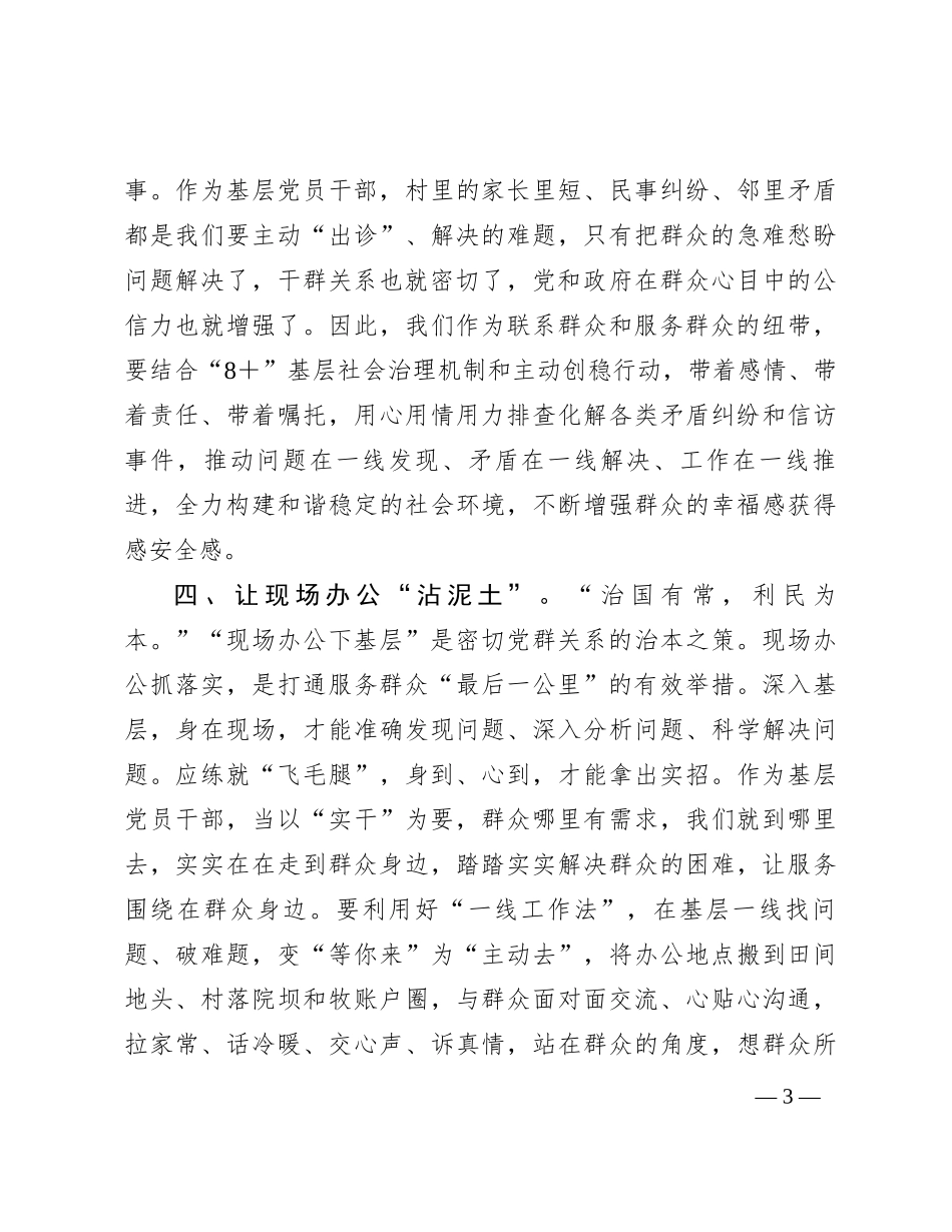 党员干部主题教育心得体会_第3页