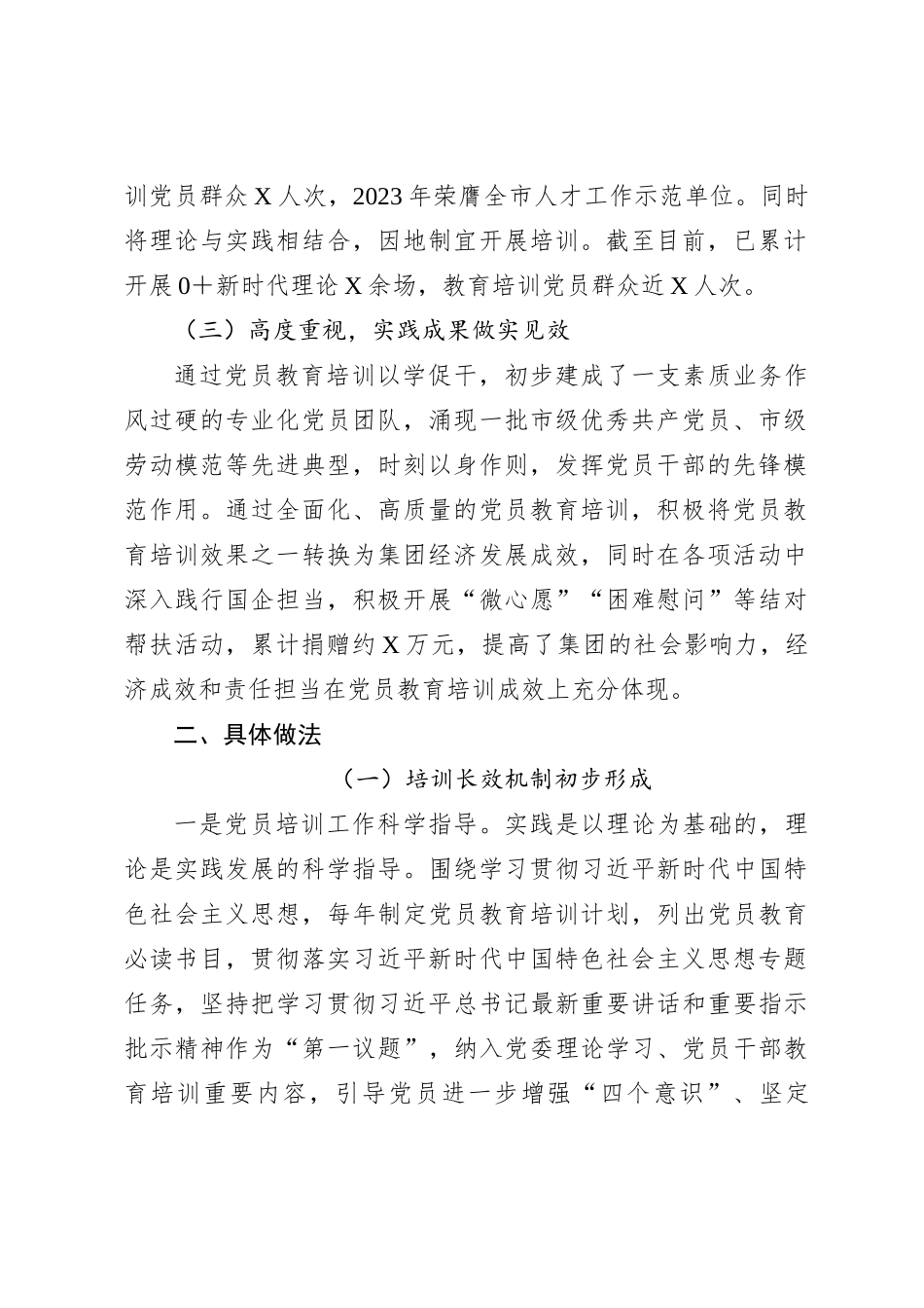 党员教育培训总结评估报告_第2页