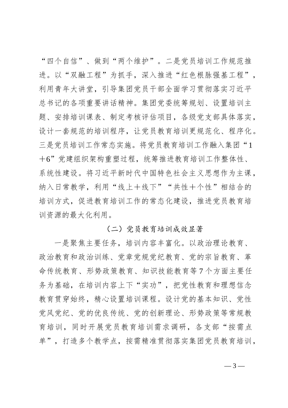 党员教育培训总结评估报告_第3页