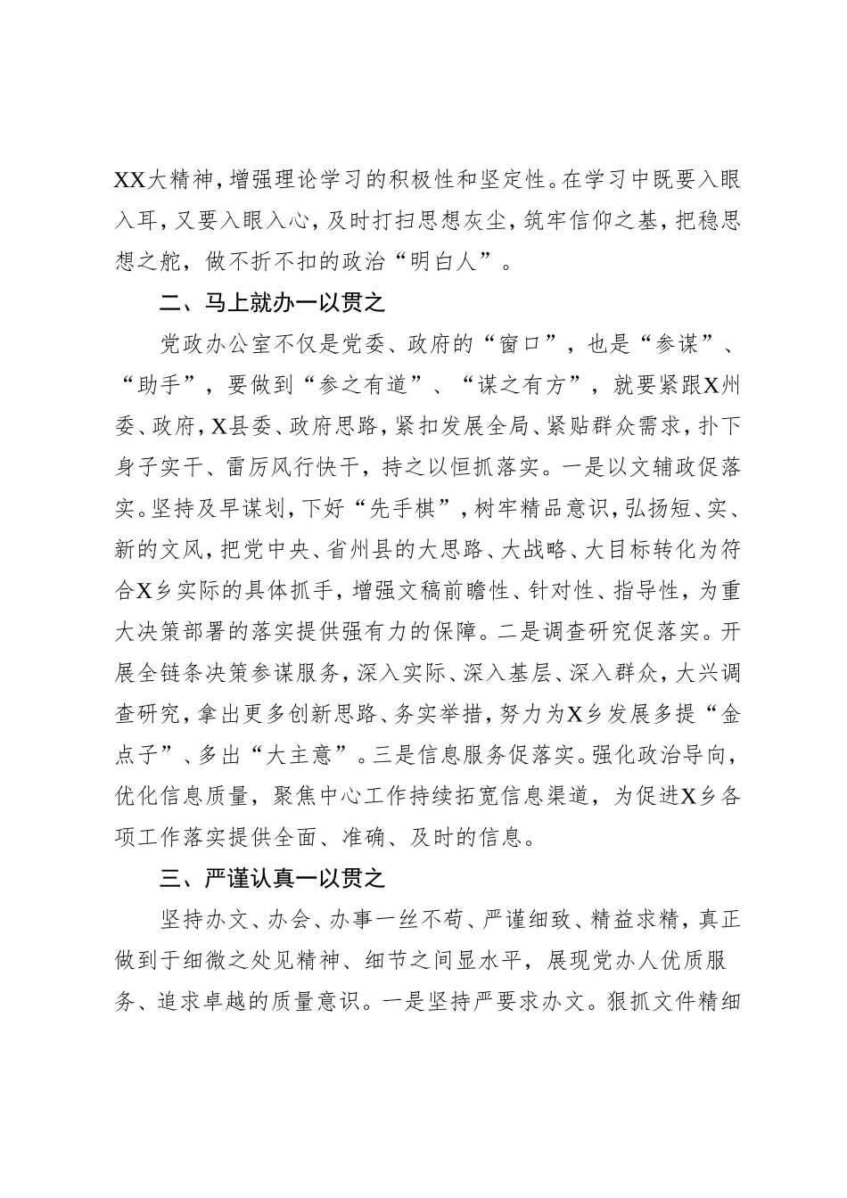 党政办公室学习贯彻2023年主题教育和党的XX大精神专题培训班的心得体会_第2页