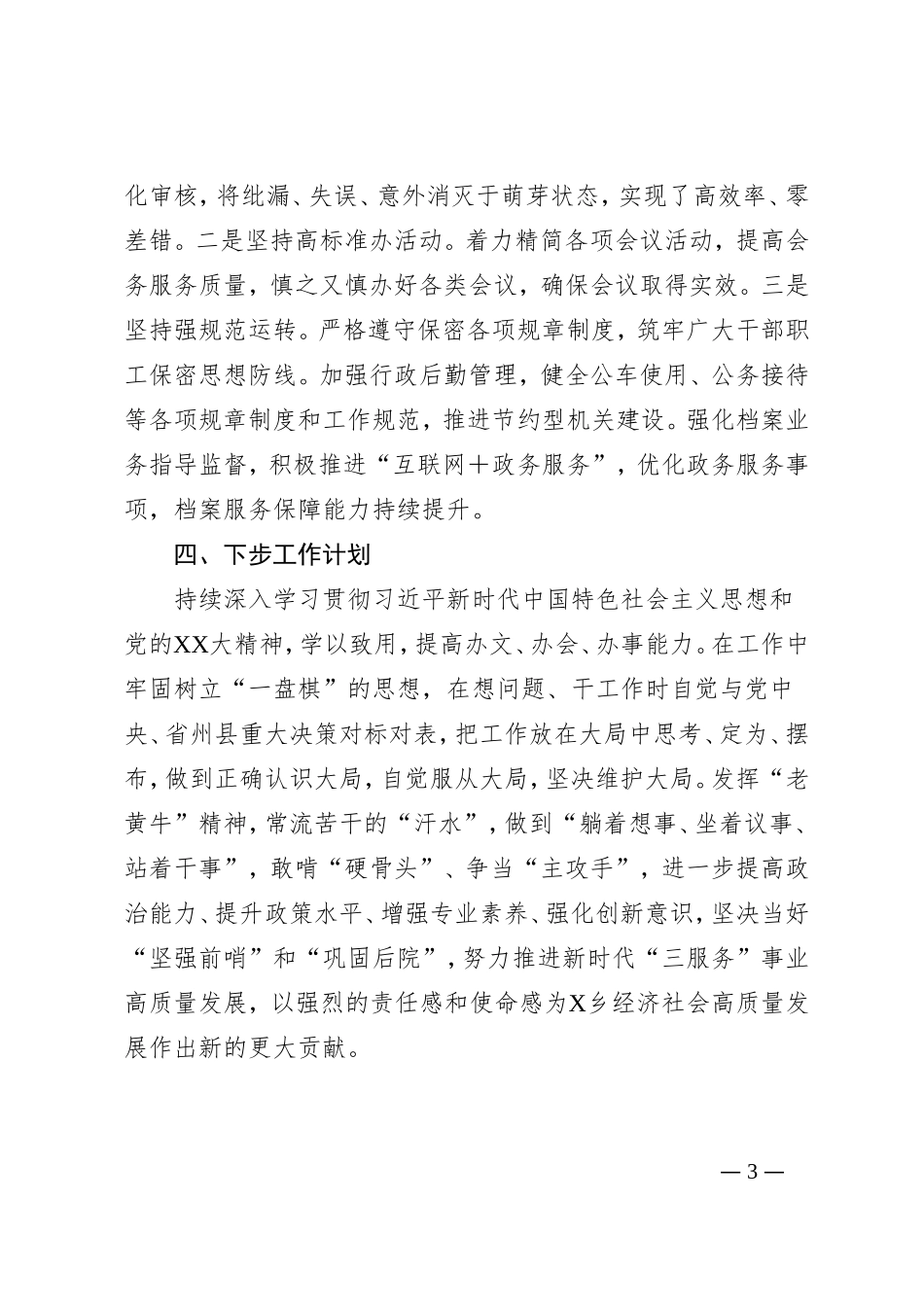 党政办公室学习贯彻2023年主题教育和党的XX大精神专题培训班的心得体会_第3页