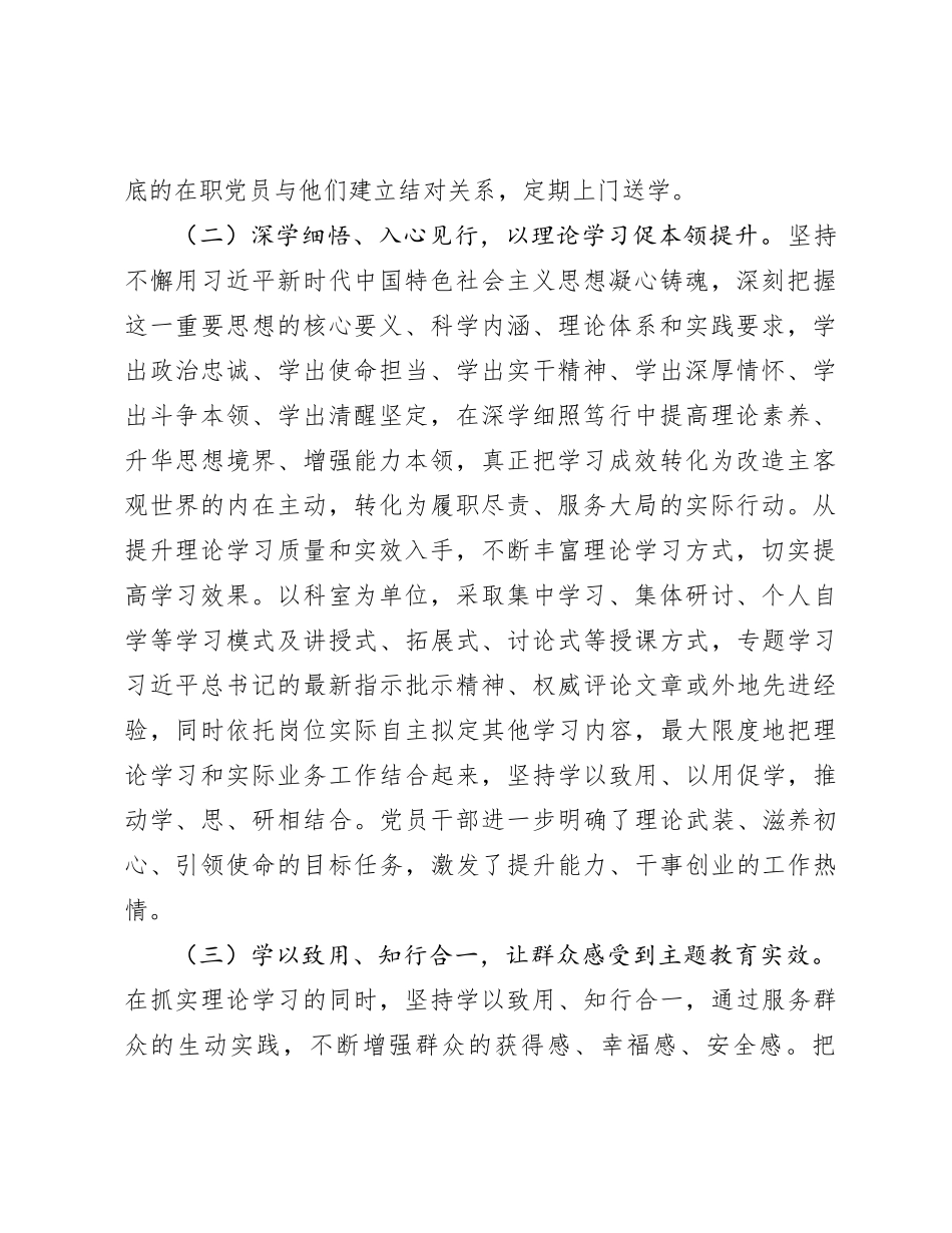 党支部2023年党建工作总结和2024年工作打算(1)_第2页