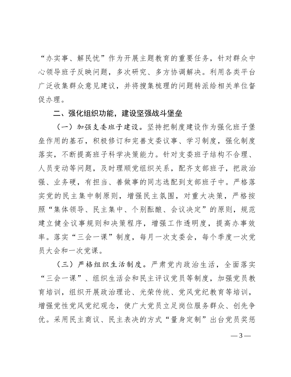 党支部2023年党建工作总结和2024年工作打算(1)_第3页