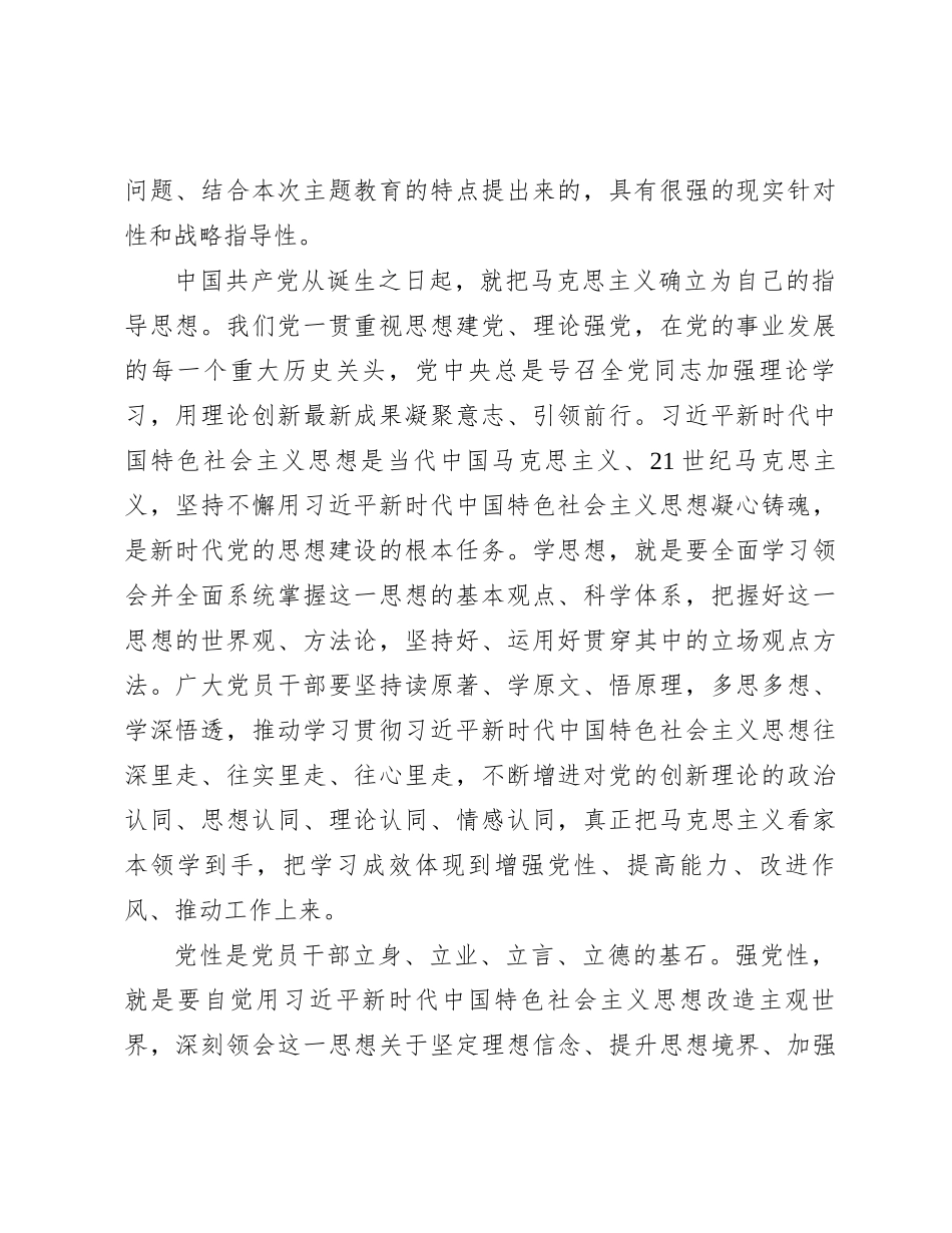 党支部2023年度组织生活会学习资料_第2页