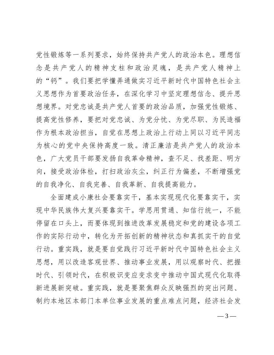 党支部2023年度组织生活会学习资料_第3页