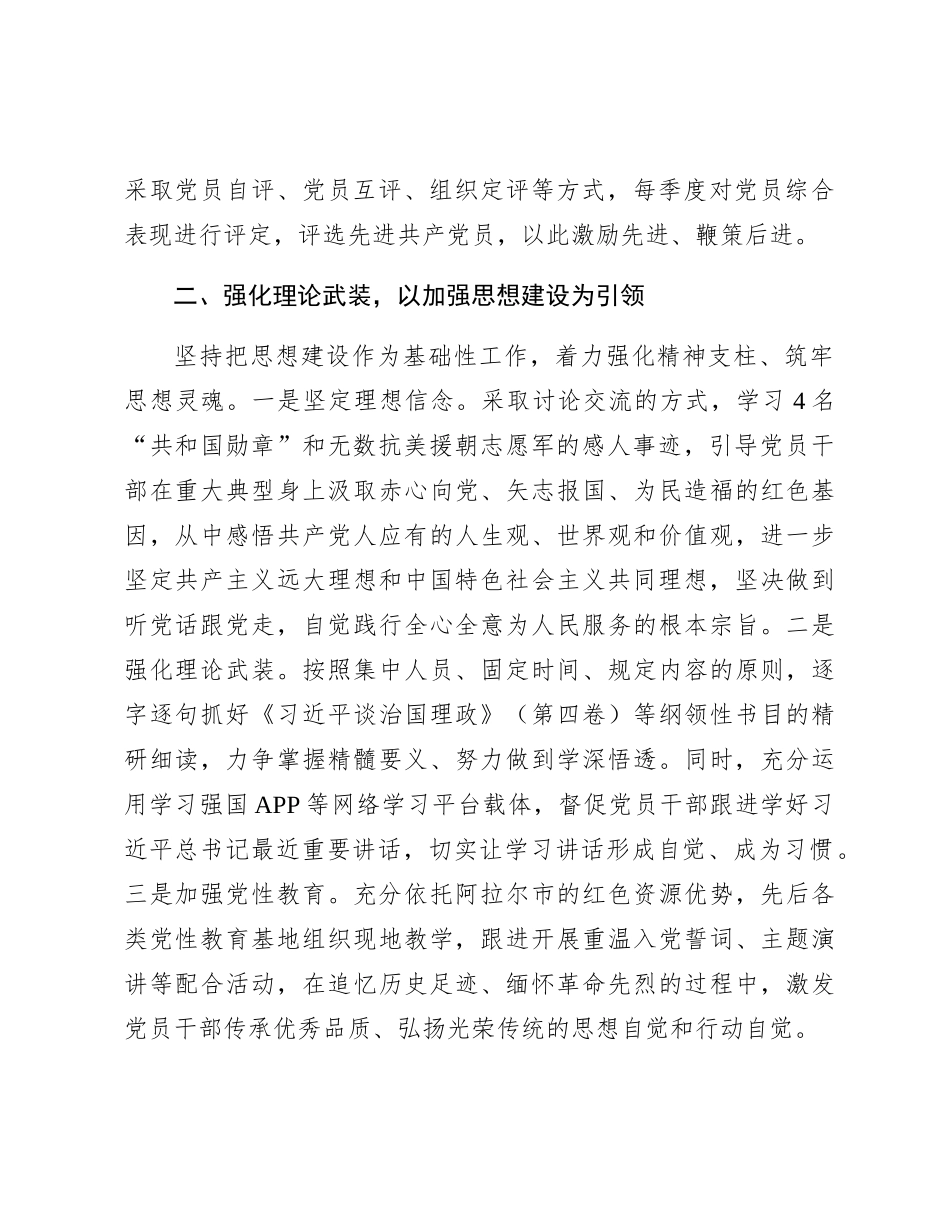 党支部2023年工作总结1500字（党建总结）_第2页