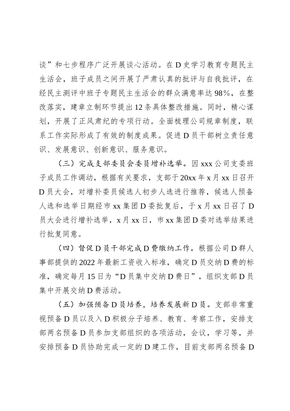 党支部XX年上半年工作总结及下半年工作计划（集团公司）_第2页