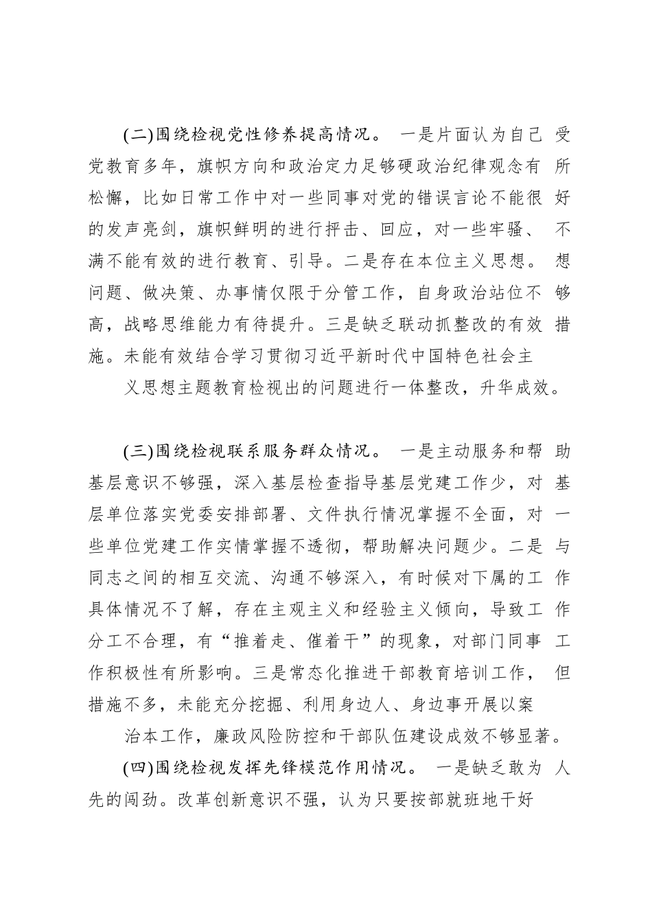 党支部成员2023年专题组织生活会个人对照检查材料范文_第2页