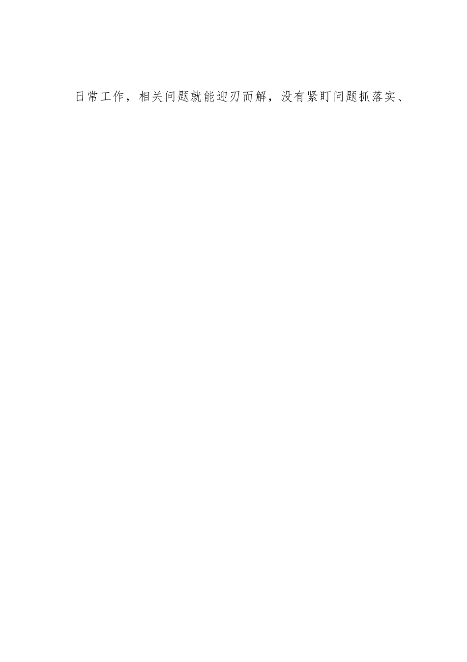 党支部成员2023年专题组织生活会个人对照检查材料范文_第3页