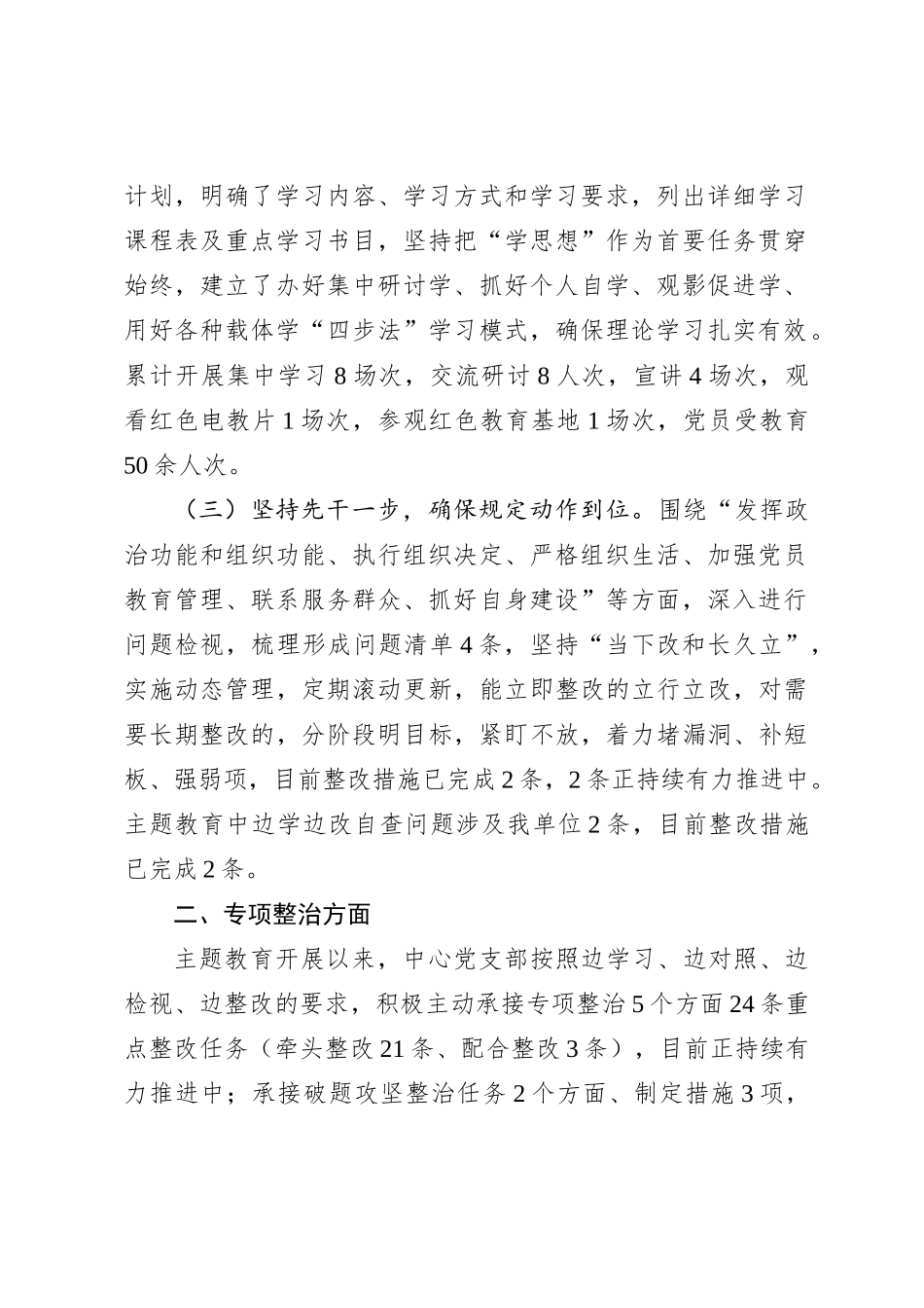 党支部主题教育开展情况总结_第2页