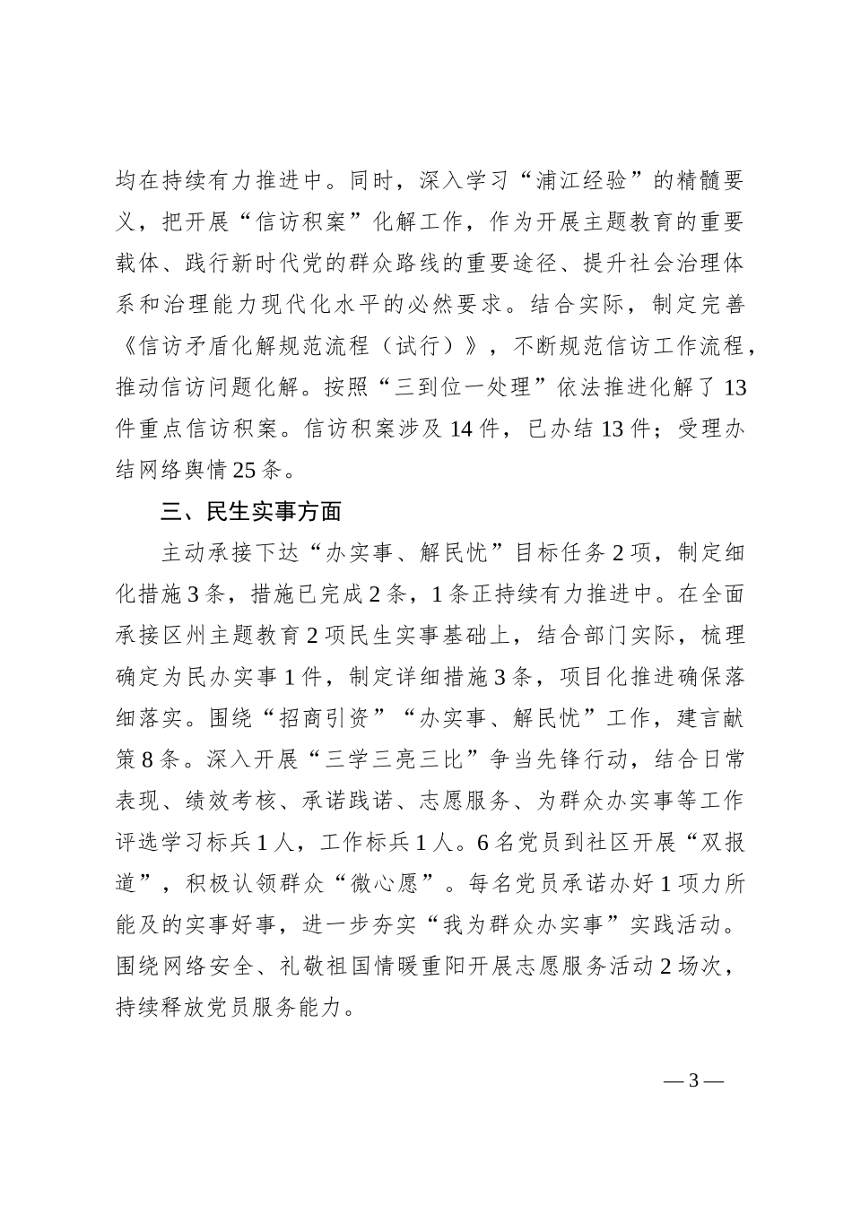 党支部主题教育开展情况总结_第3页