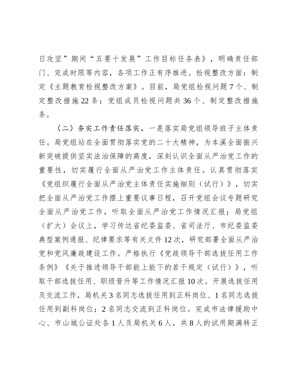 党组关于2023年落实全面从严治党主体责任情况的报告_第2页