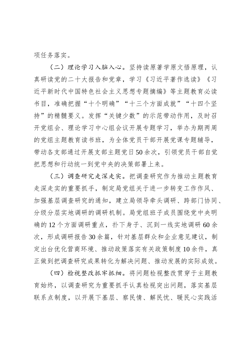 党组书记2023年度抓基层党建述职报告2800字_第2页