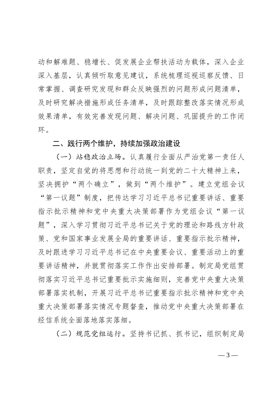 党组书记2023年度抓基层党建述职报告2800字_第3页