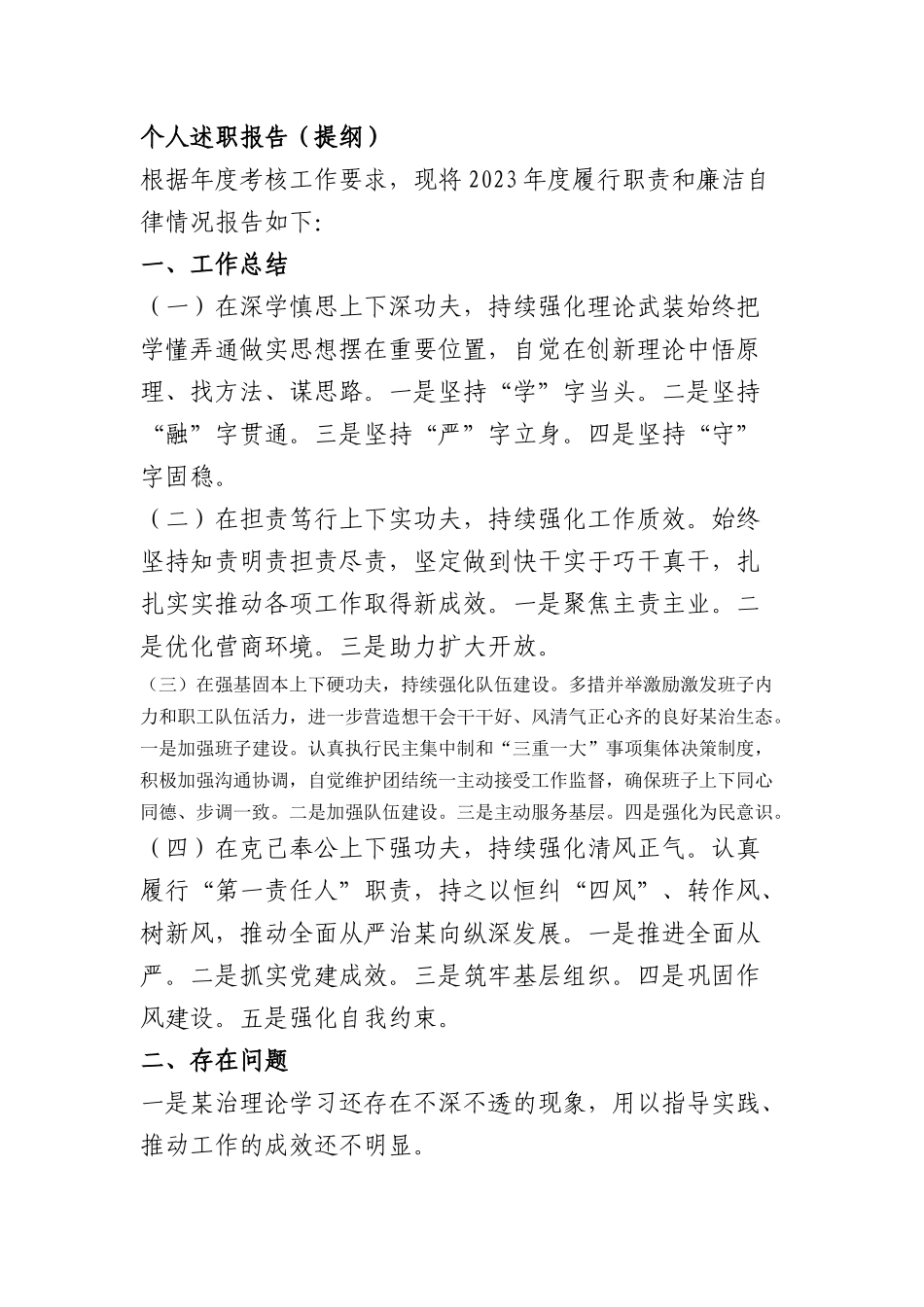 个人述职报告（提纲）_第1页