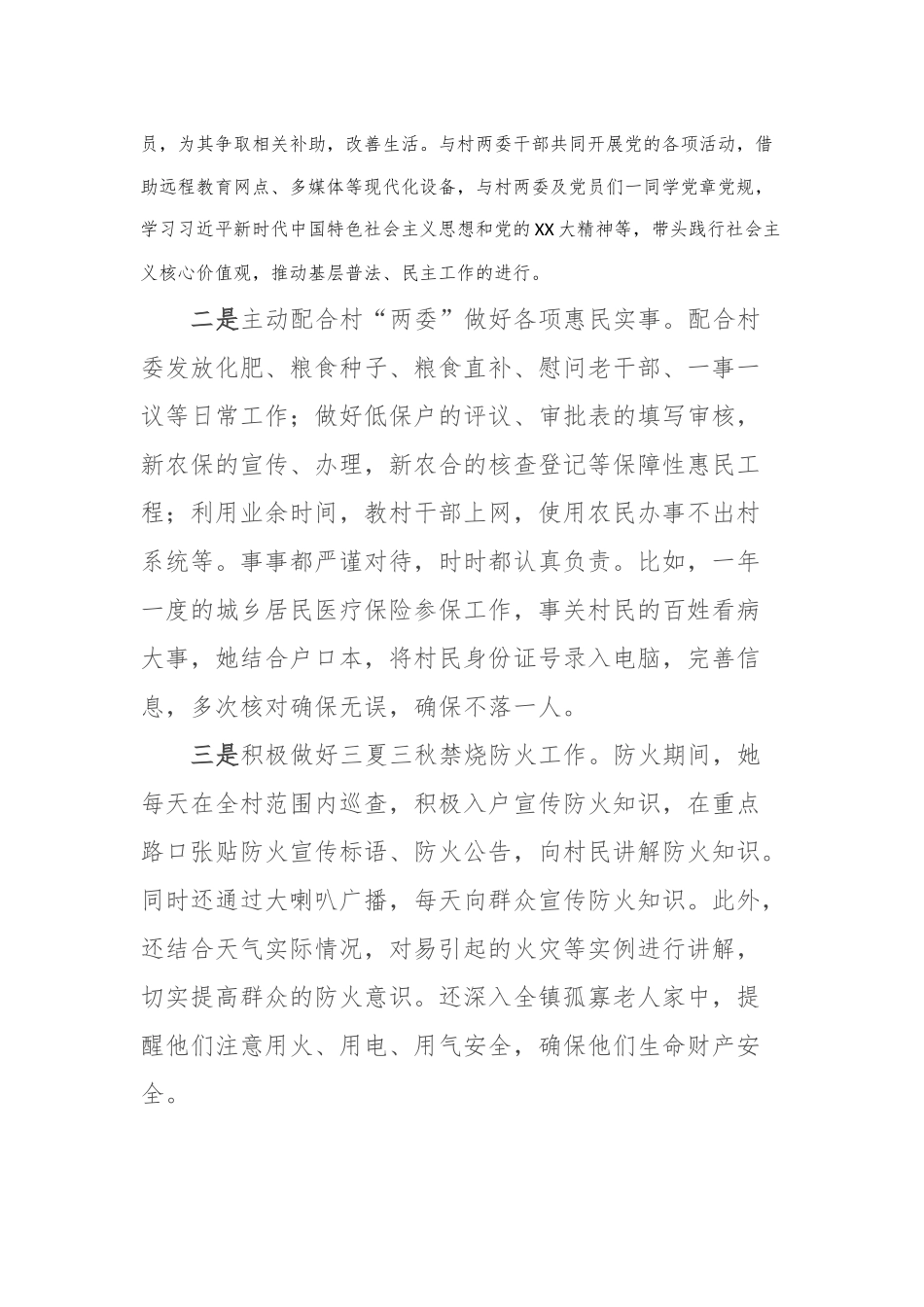 个人先进事迹材料：呼唤莫若实干心动不如行动_第2页