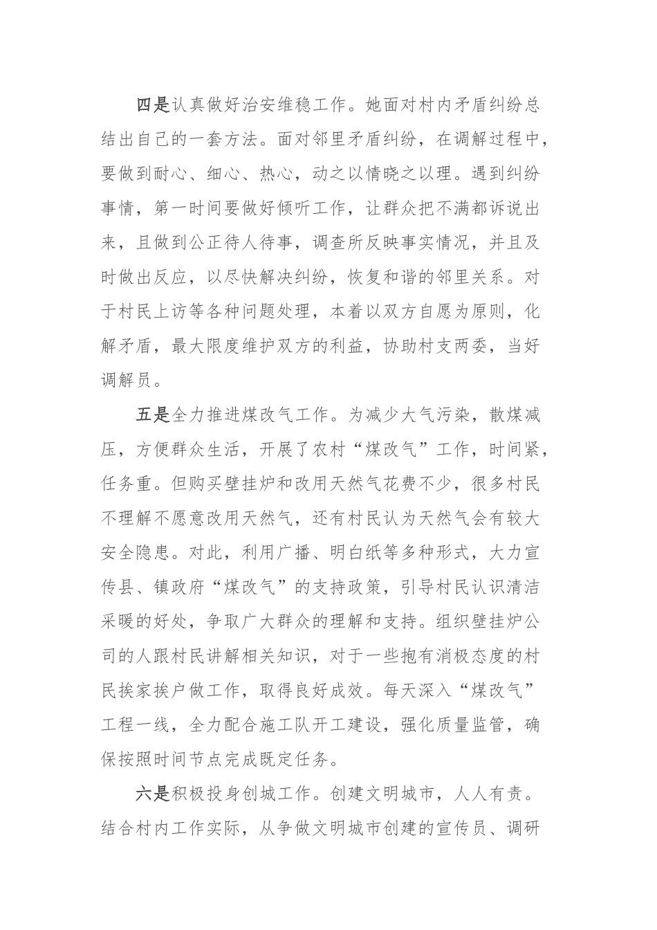 个人先进事迹材料：呼唤莫若实干心动不如行动_第3页