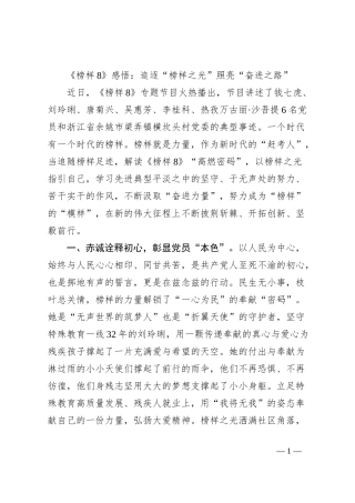 《榜样8》感悟：追逐“榜样之光”照亮“奋进之路”