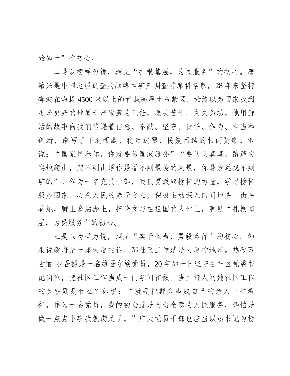 《榜样8》专题节目心得体会_第2页