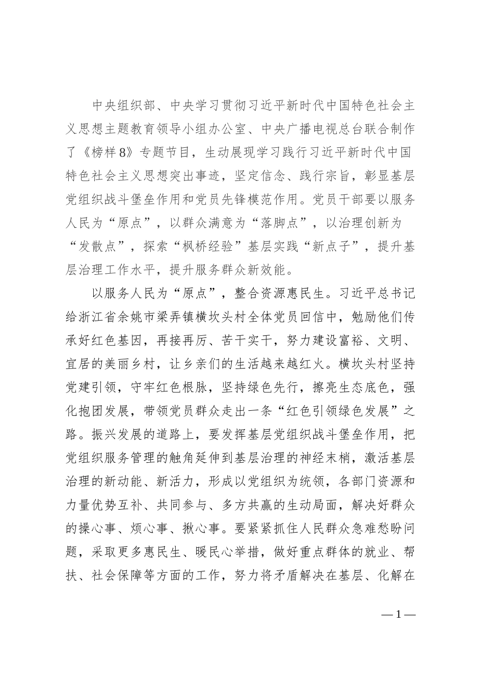 榜样8心得体会之六_第1页