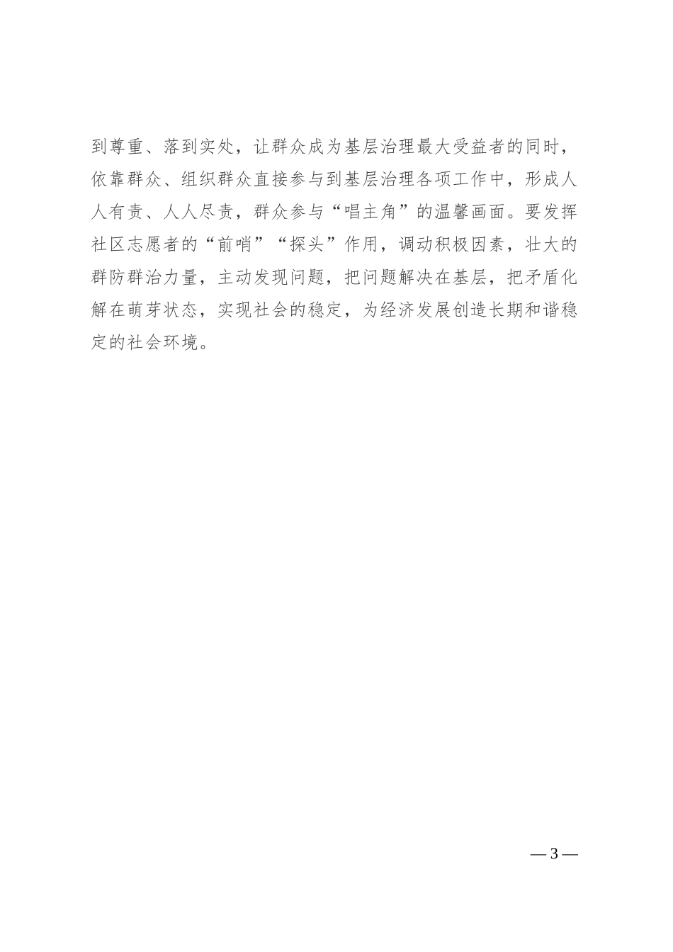 榜样8心得体会之六_第3页