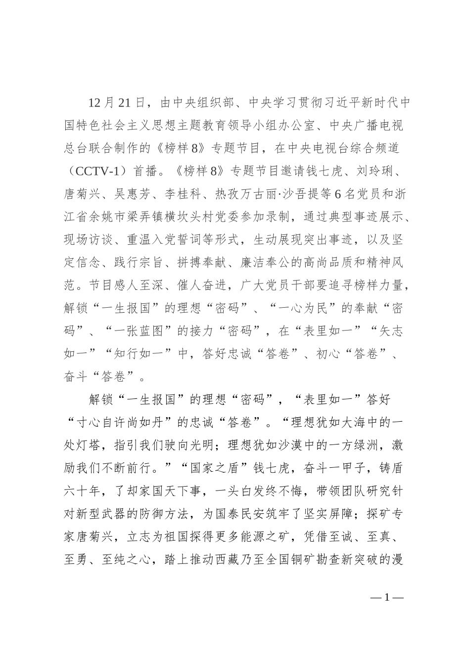 榜样8心得体会之四_第1页