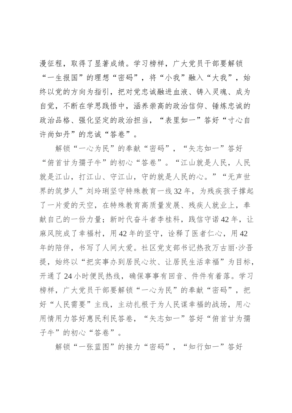 榜样8心得体会之四_第2页