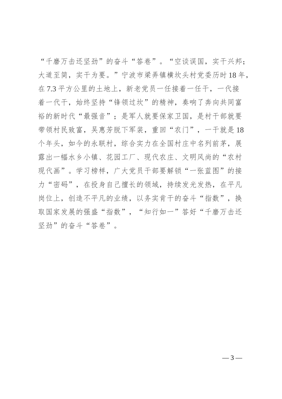 榜样8心得体会之四_第3页