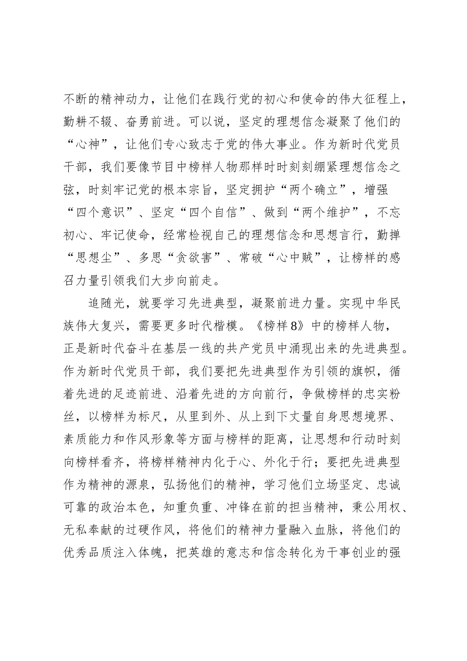 党员干部学习《榜样8》心得体会 (2)_第2页