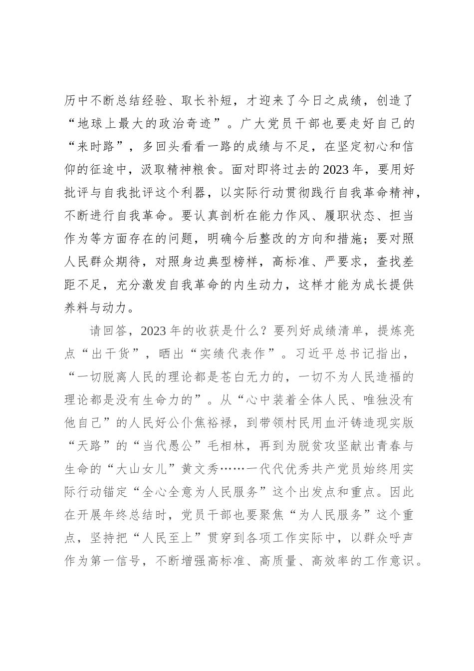 观看《榜样8》心得体会(4)_第2页