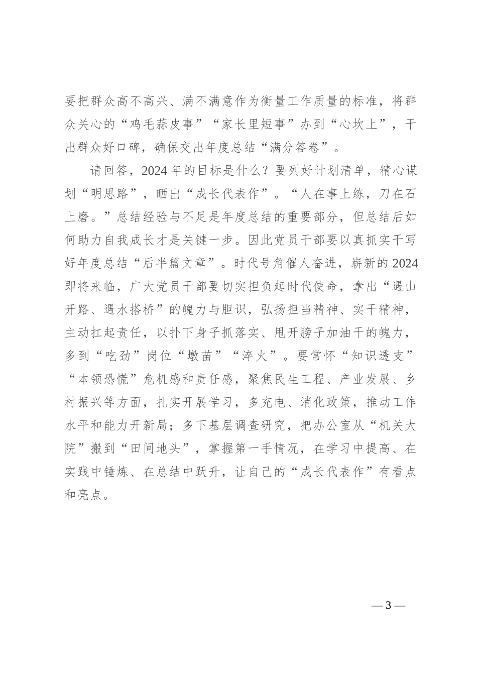 观看《榜样8》心得体会(4)_第3页