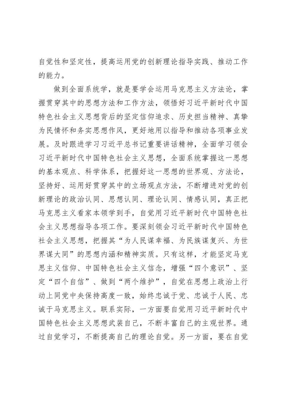 （会前）第二批主题教育专题民主生活会会前集中学习研讨发言提纲_第2页