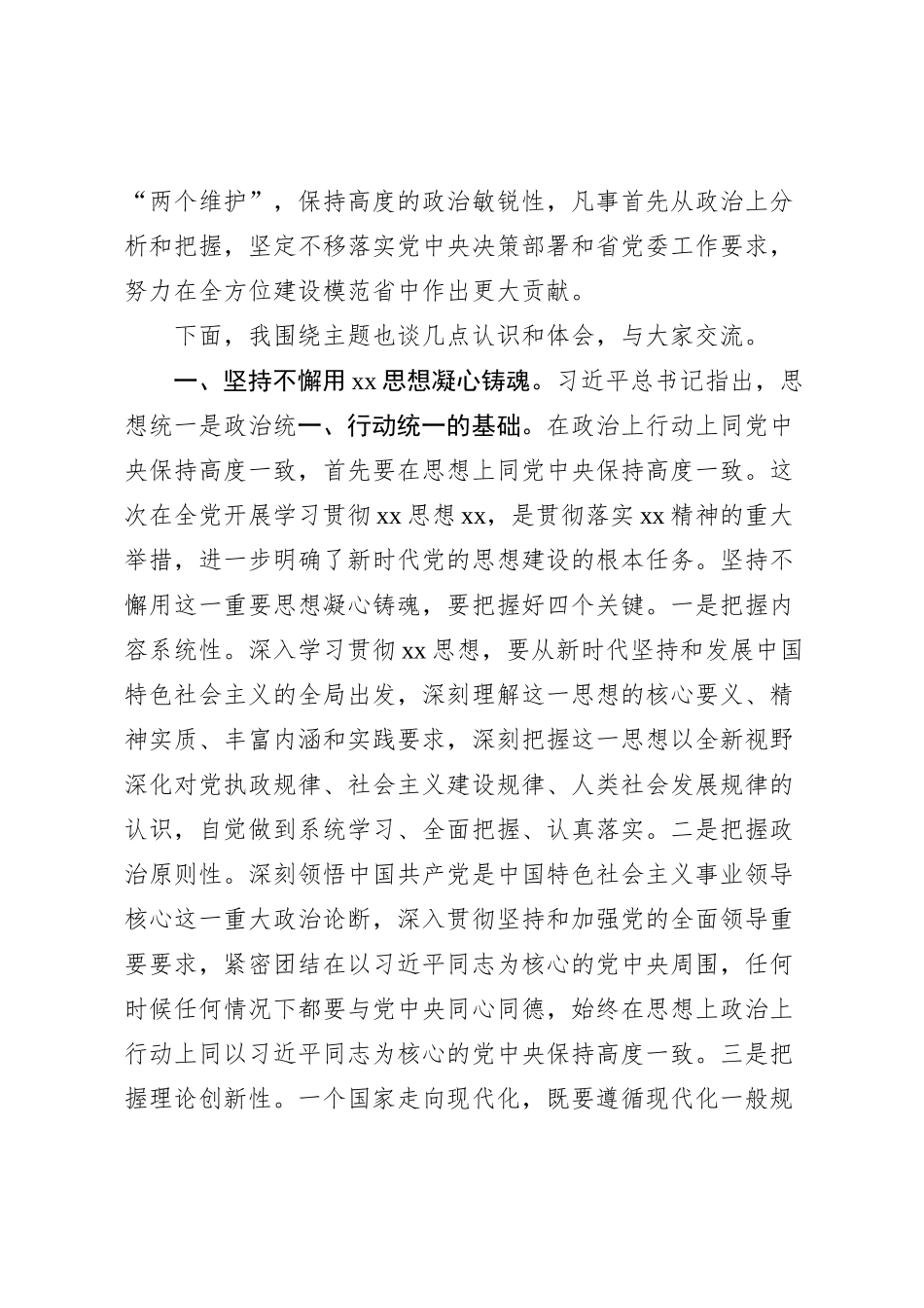 （会前）市委书记围绕专题民主生活会上的重要讲话精神研讨材料_第2页