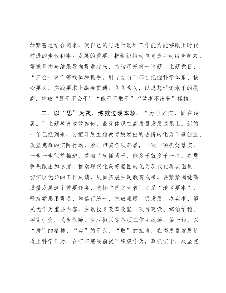（会前）主题教育专题民主生活会会前研讨交流发言1500字_第2页