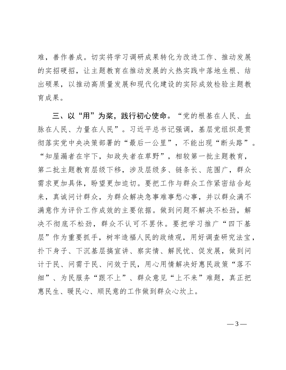 （会前）主题教育专题民主生活会会前研讨交流发言1500字_第3页