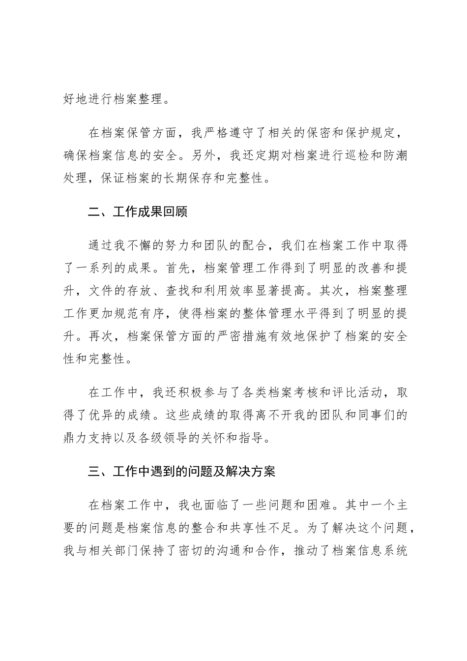 档案工作回头看工作情况总结_第2页