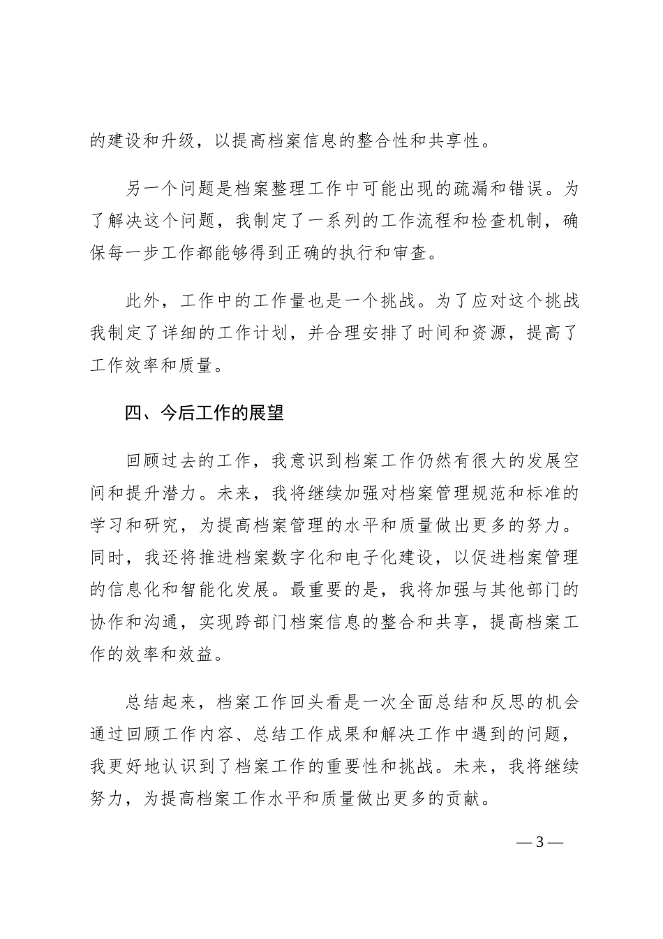 档案工作回头看工作情况总结_第3页