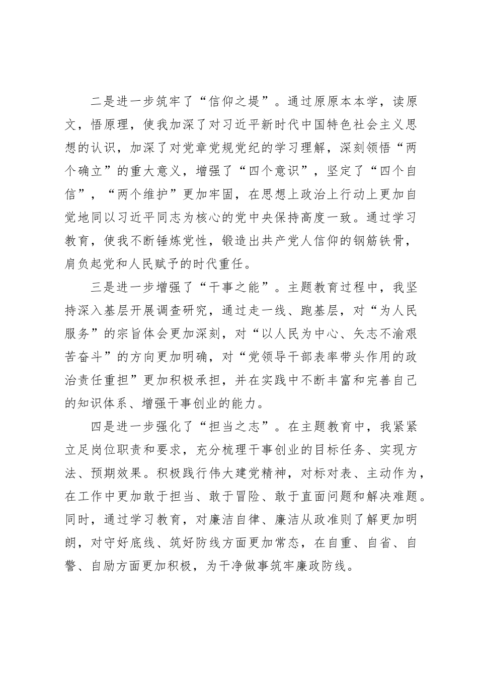 第二批2023年度主题教育组织生活会个人检查材料（收获体会，创新理论、党性修养、服务群众、模范作用，检视剖析，对照发言提纲，上年度整改）_第2页