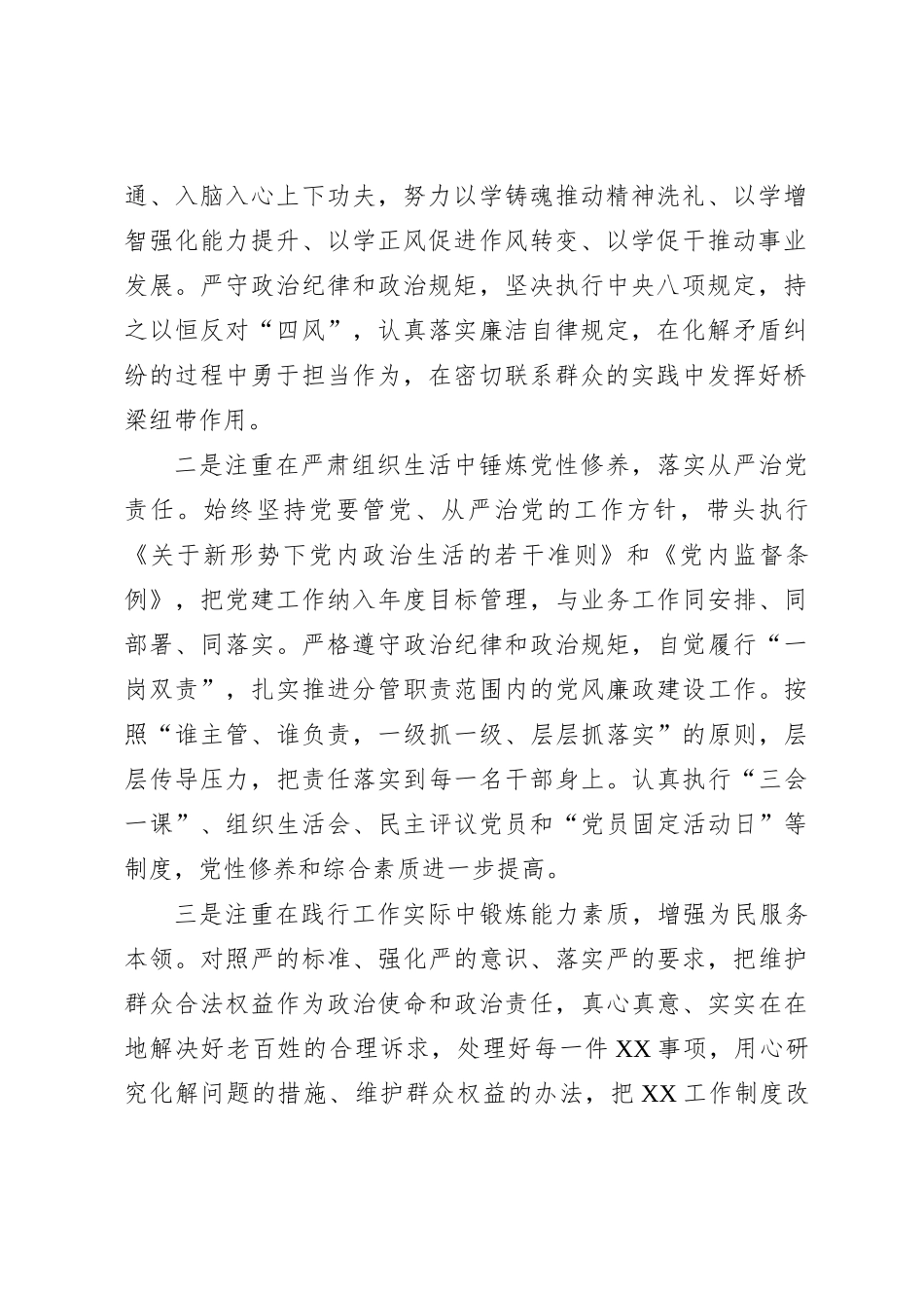 第二批班子成员主题教育民主生活会对照检查（上年度整改落实情况、新6个对照方面）_第2页