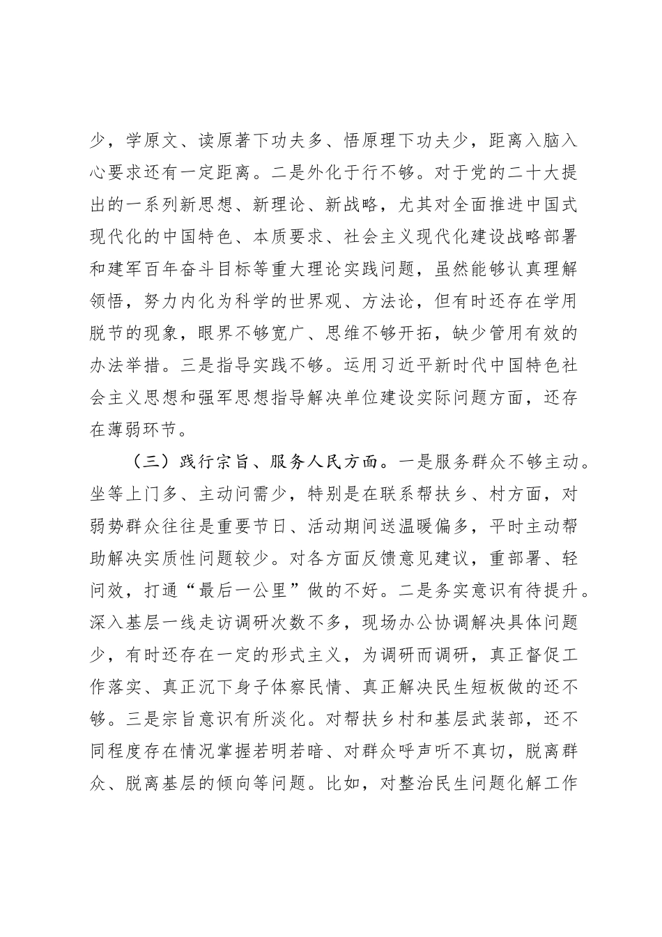 第二批题教育对照检查材料_第2页
