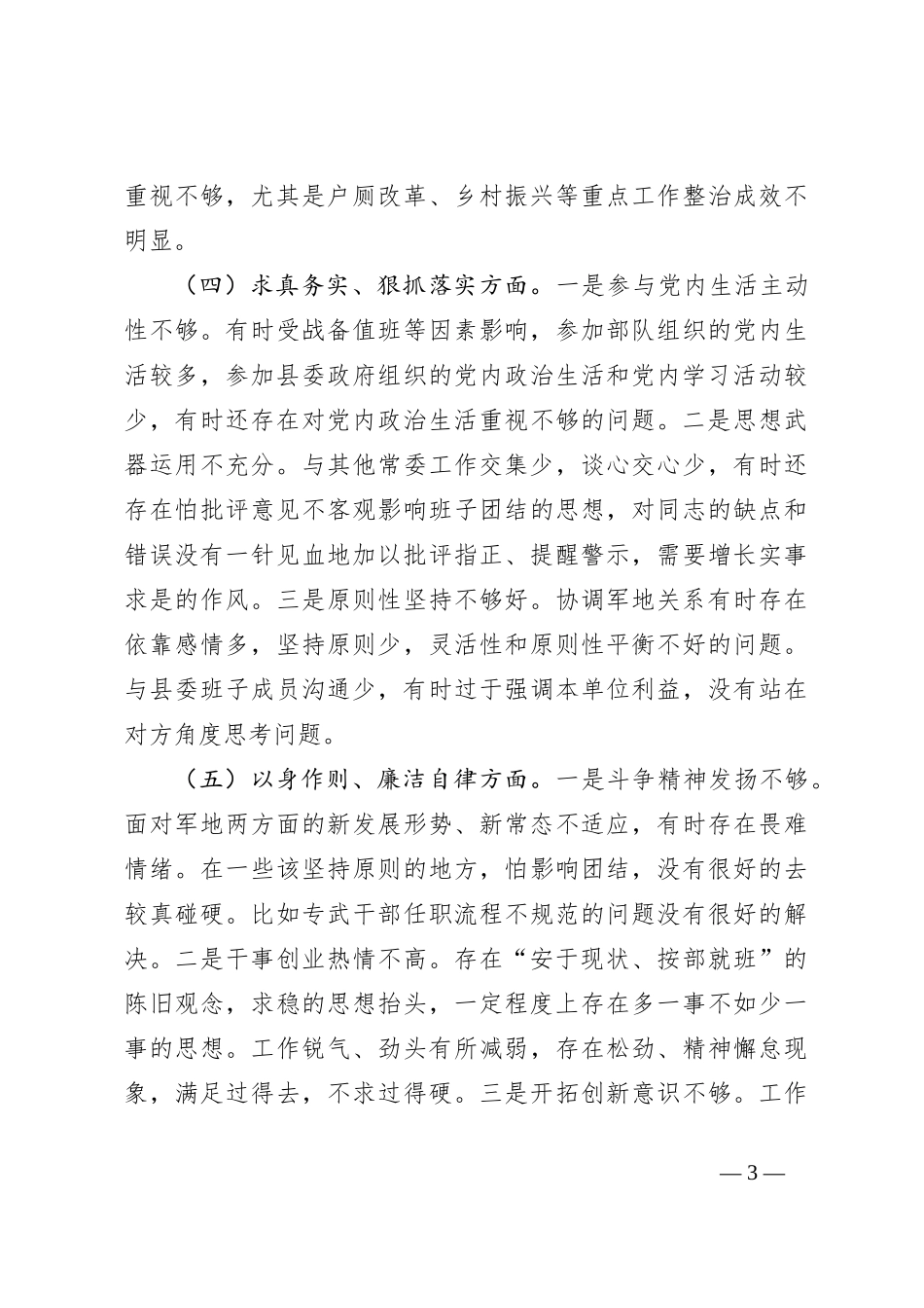 第二批题教育对照检查材料_第3页