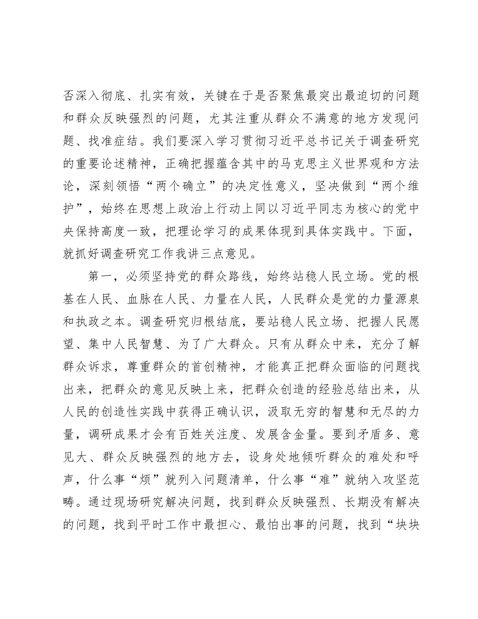 第二批主题教育调研成果交流会主持词_第2页