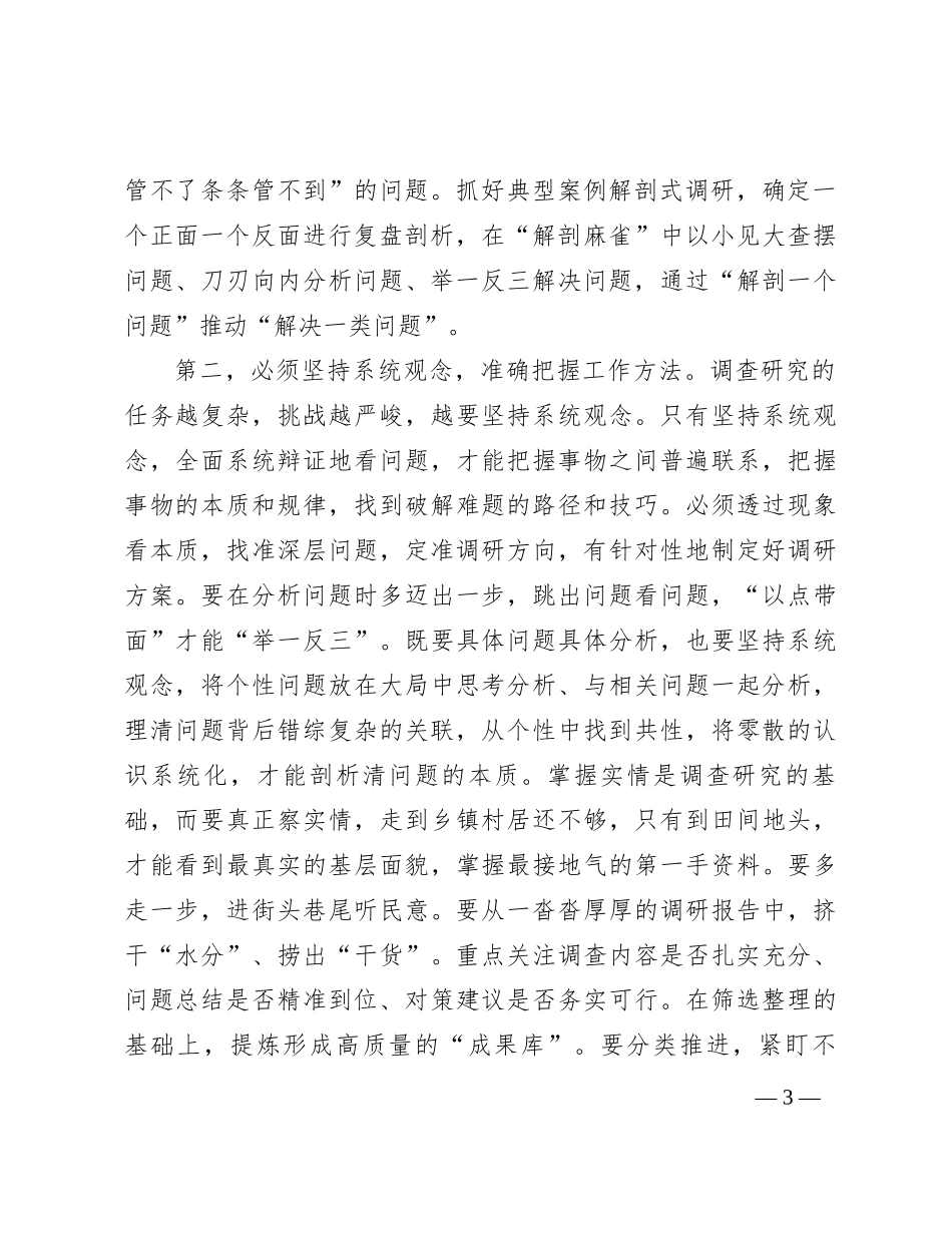 第二批主题教育调研成果交流会主持词_第3页