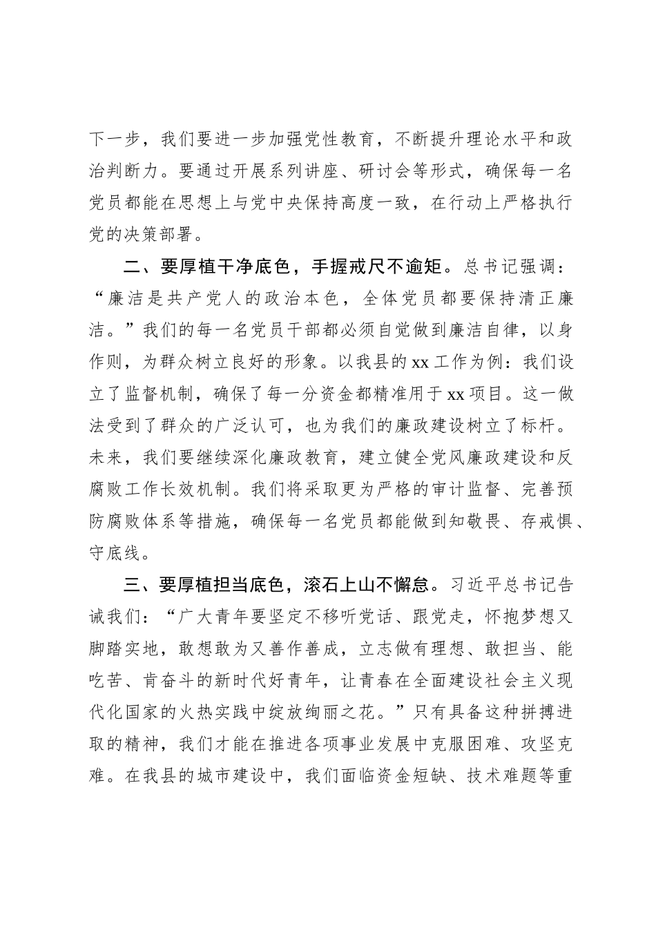 第二批主题教育读书班交流研讨发言提纲（1）_第2页