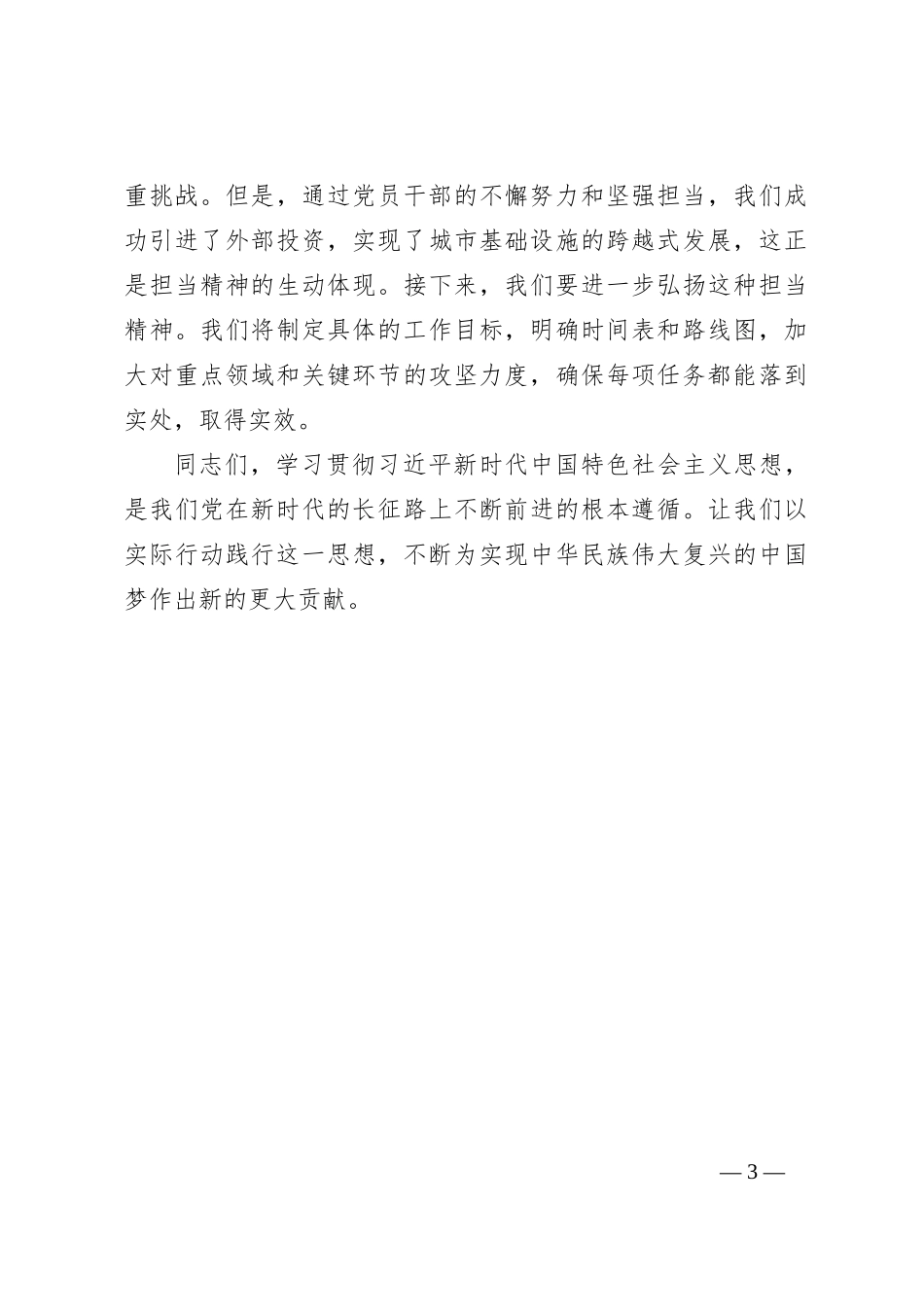 第二批主题教育读书班交流研讨发言提纲（1）_第3页