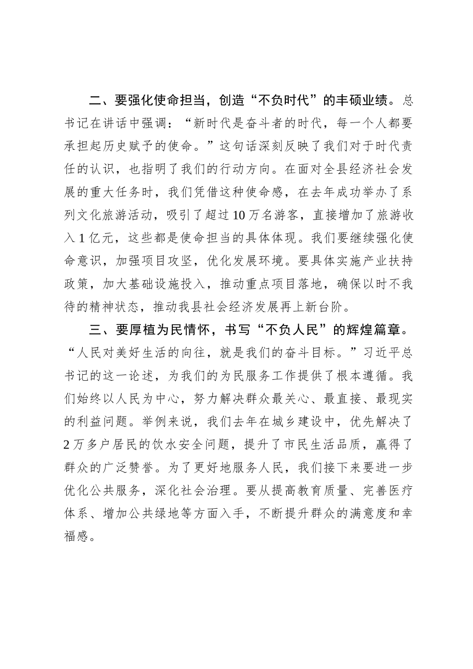 第二批主题教育读书班交流研讨发言提纲（2）_第2页
