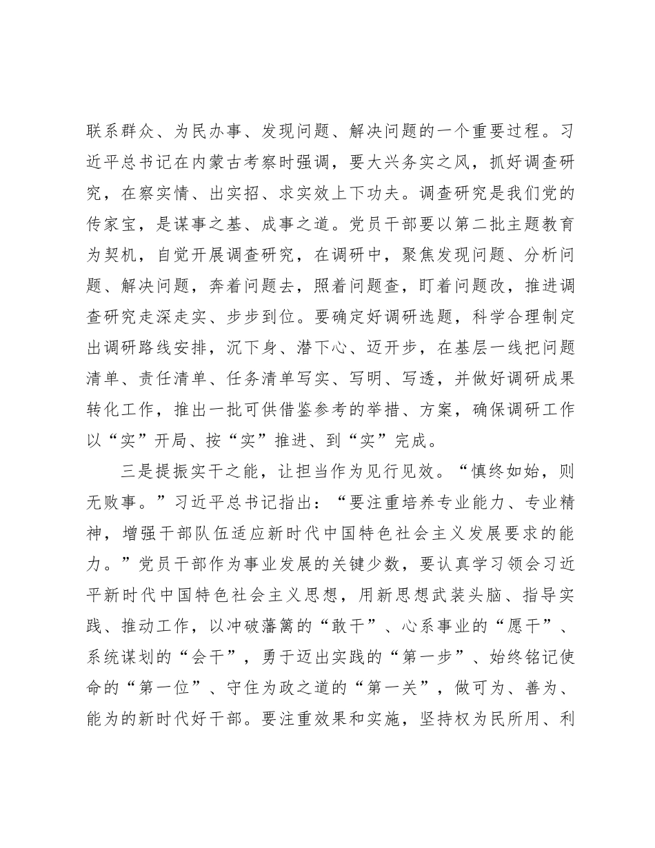 第二批主题教育发言：提振实干之能   让担当作为见行见效_第2页
